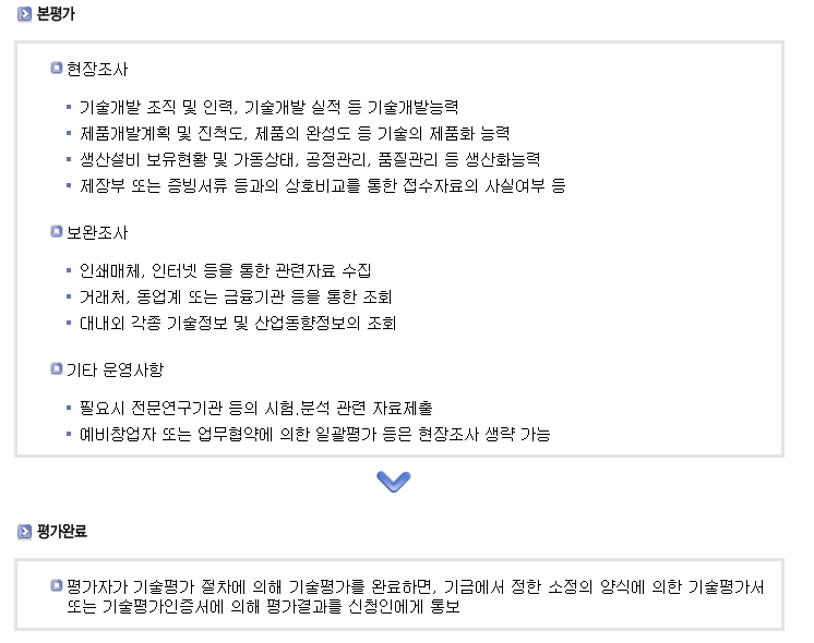 창업성장(3-4) 평가.png