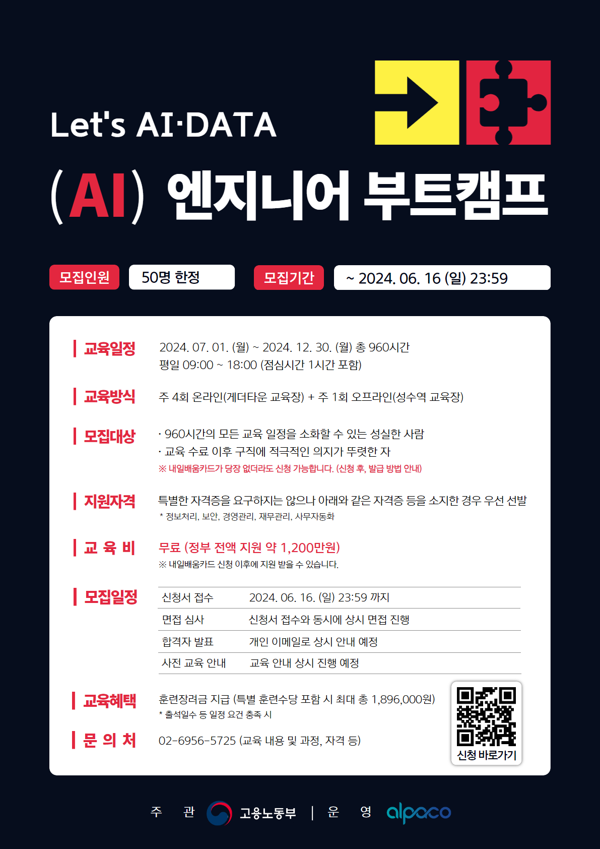 [알파코] KDT AI엔지니어 부트캠프 8기_포스터.jpg