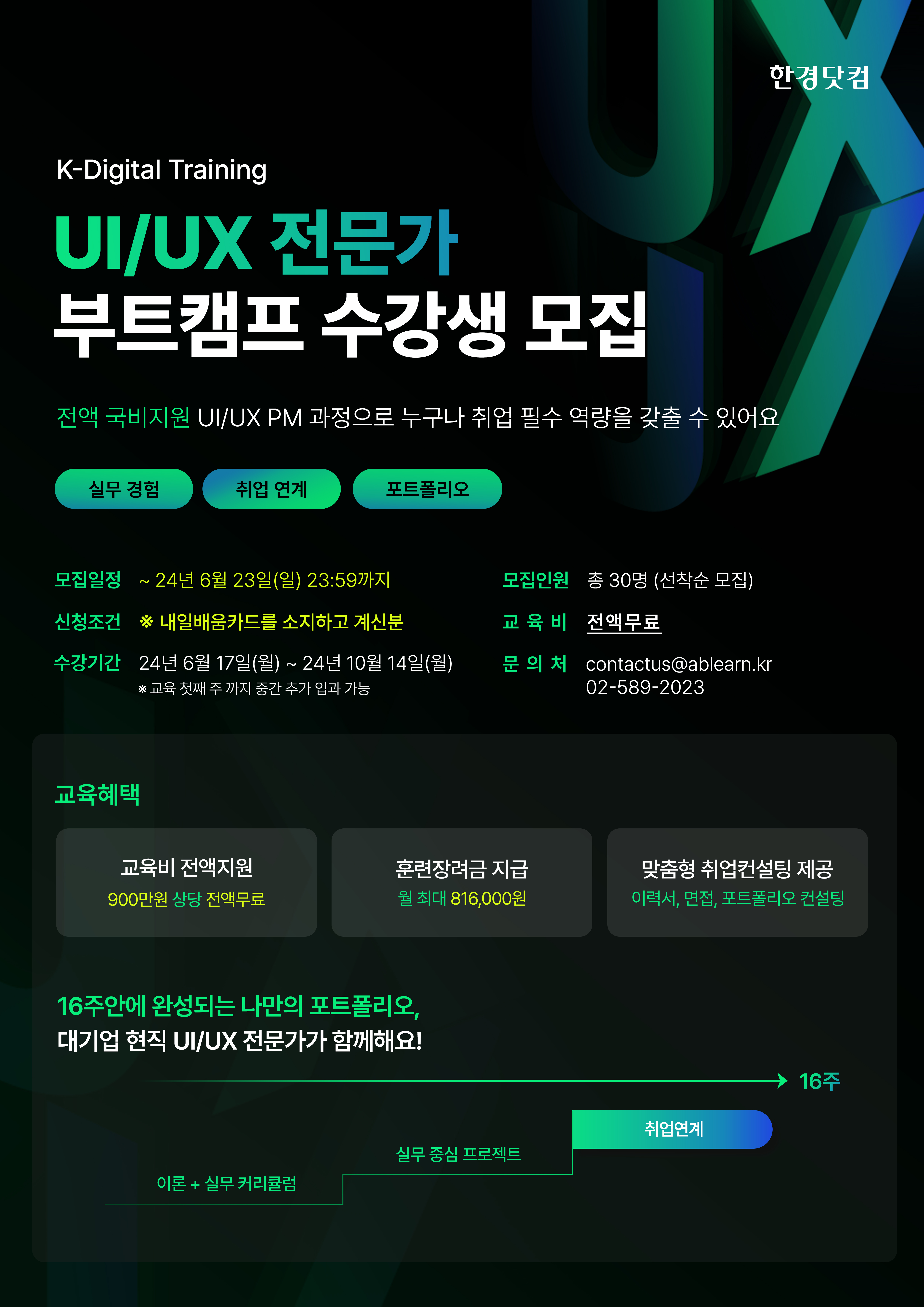 UIUX_포스터.jpg