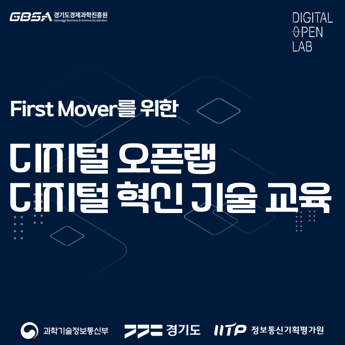 GBSA 디지털오픈랩_썸네일.png