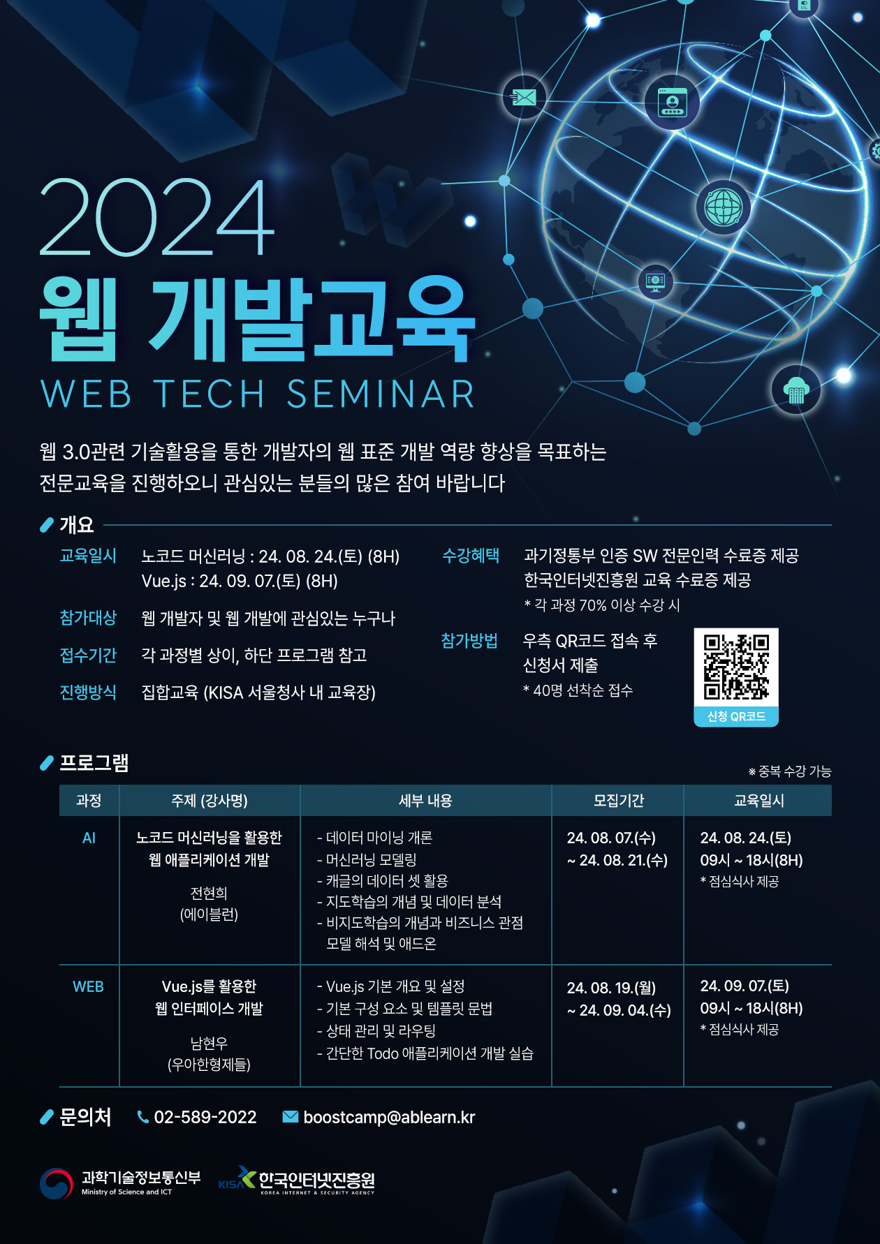 2024 KISA 포스터.jpg