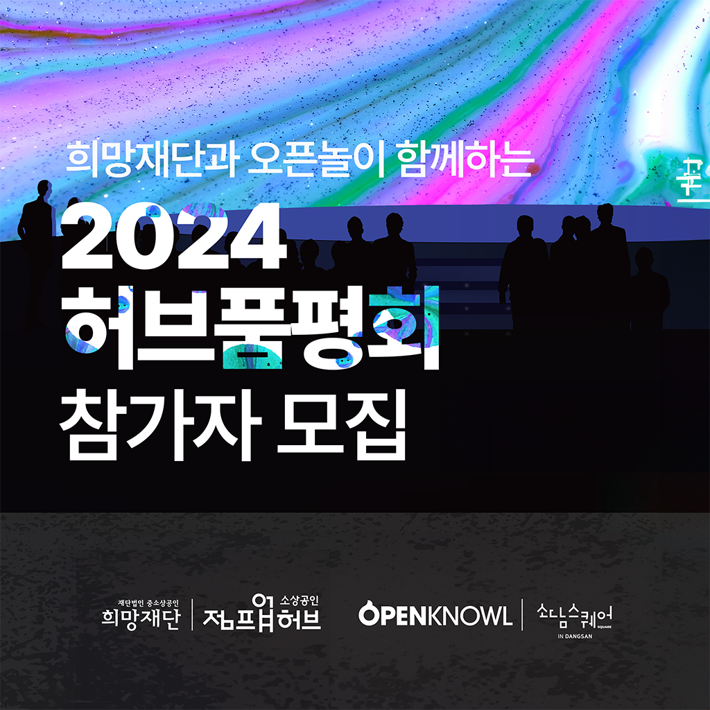 (붙임1) 2024년 허브품평회_카드뉴스(앞장).png