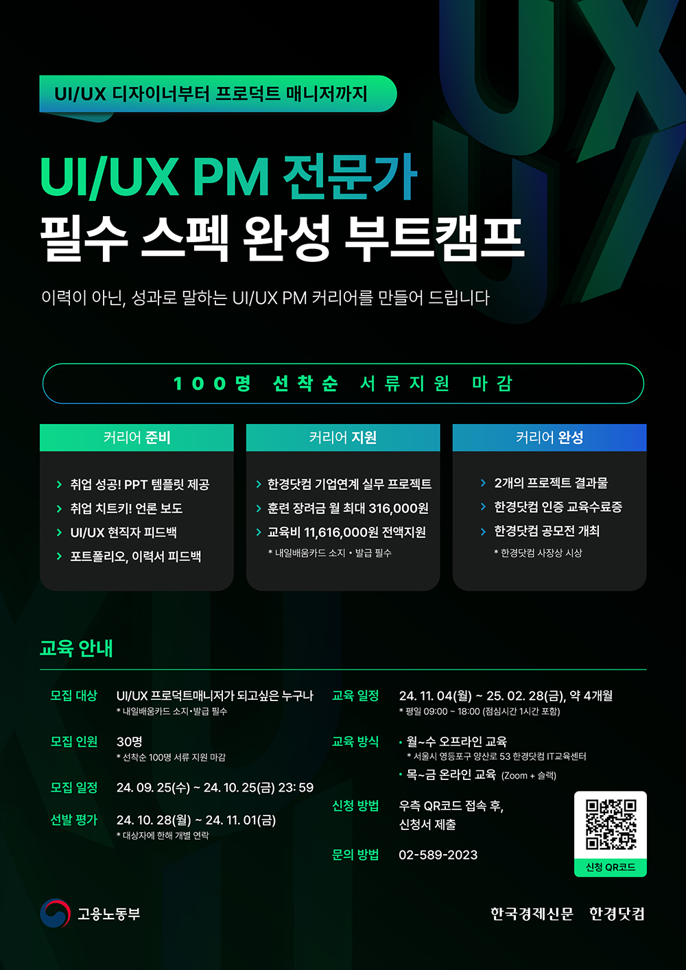 한경KDT UIUX + PM 포스터.jpg