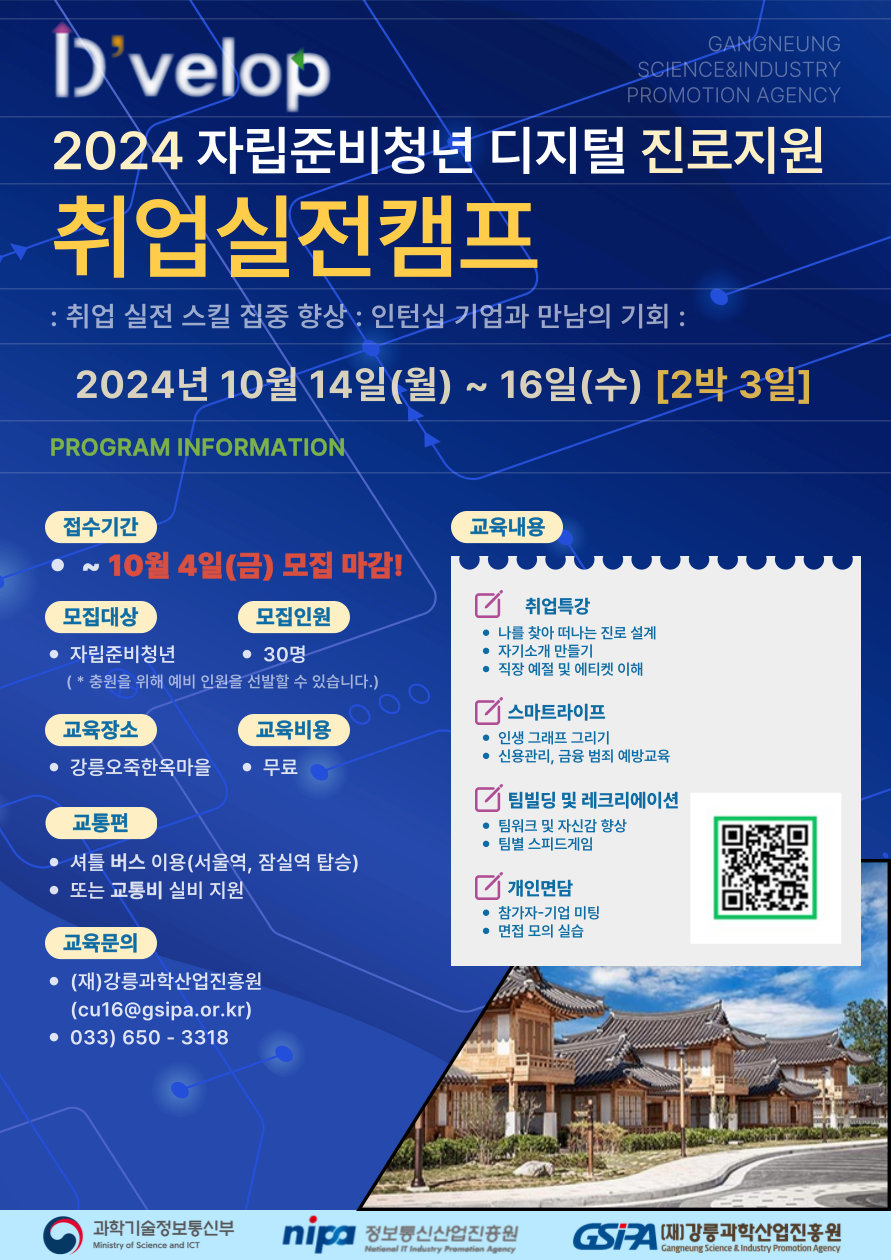 [한국취업센터] 자립준비청년 디지털진로지원 취업실전캠프 포스터.png