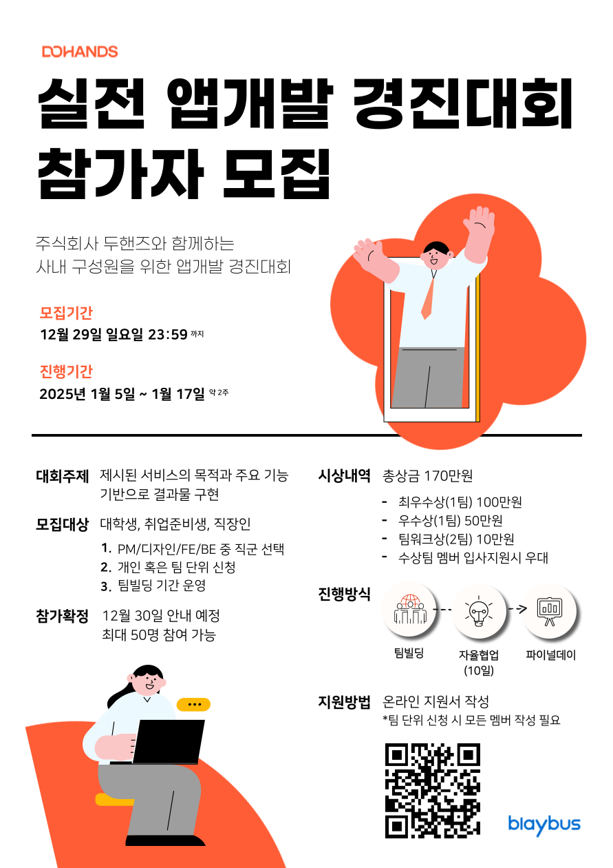 앱 개발 경진대회 포스터.png