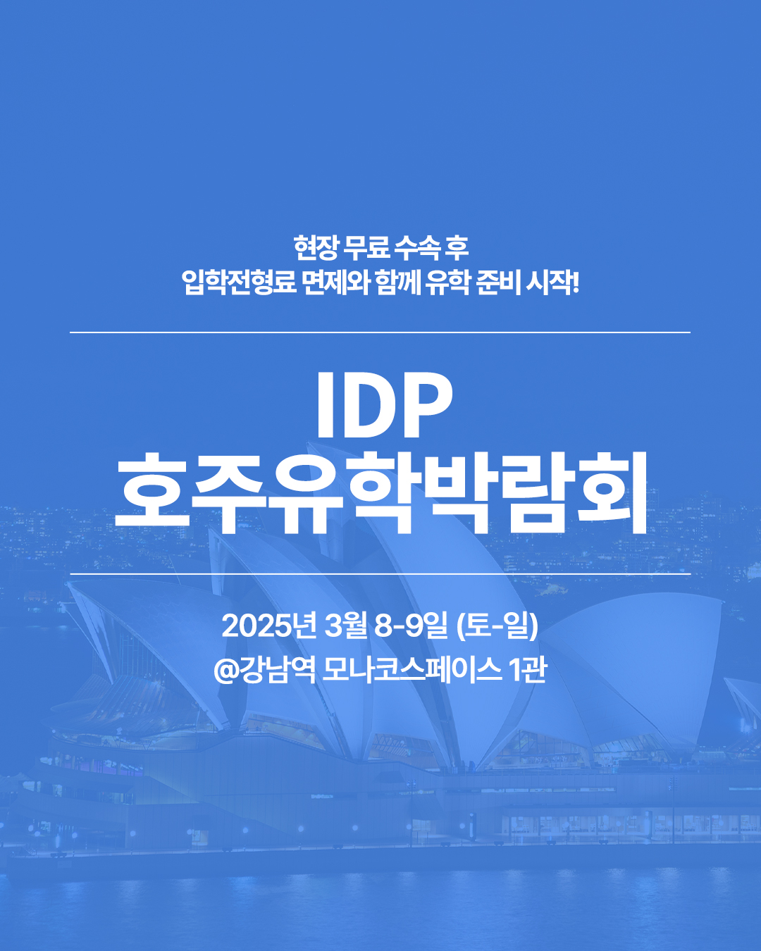 IDP 2025 호주유학박람회 (1).jpg