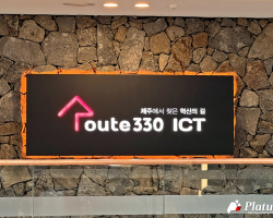 JDC, ‘Route330 ICT 4기’ 12개 기업 선발