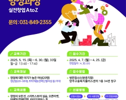 2025년 실전스마트 여성창업 양성과정