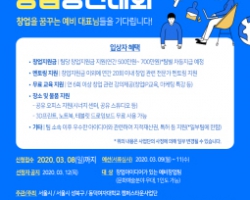 [동덕 아트컬처 캠퍼스타운사업단]2020년 DAC 창업아이디어경진대회